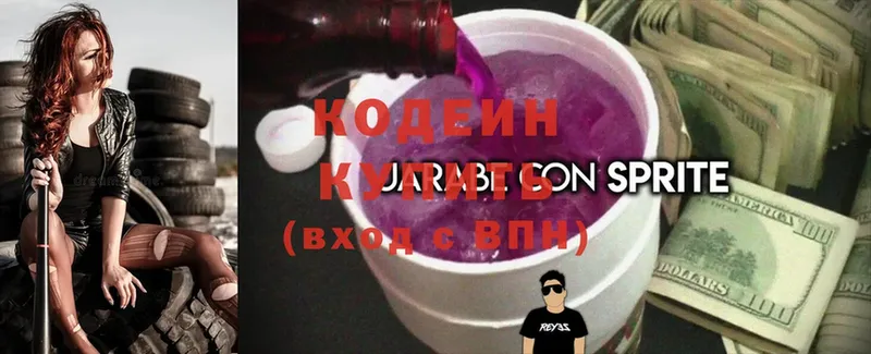 Кодеин напиток Lean (лин)  Реутов 